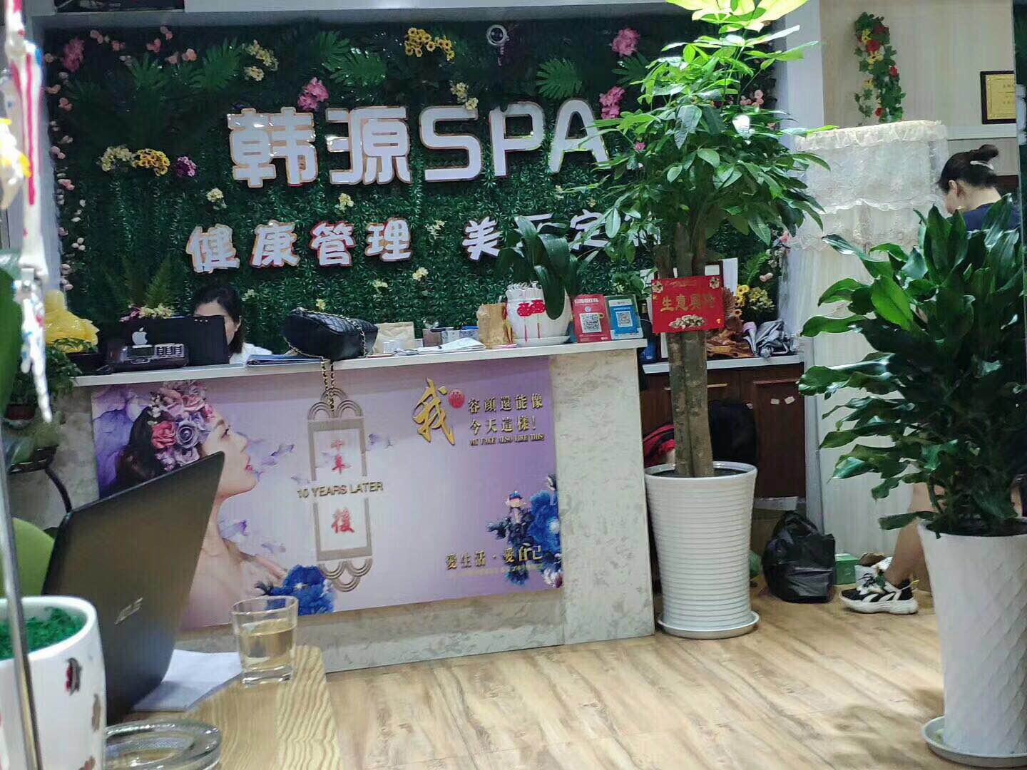 韩源spa