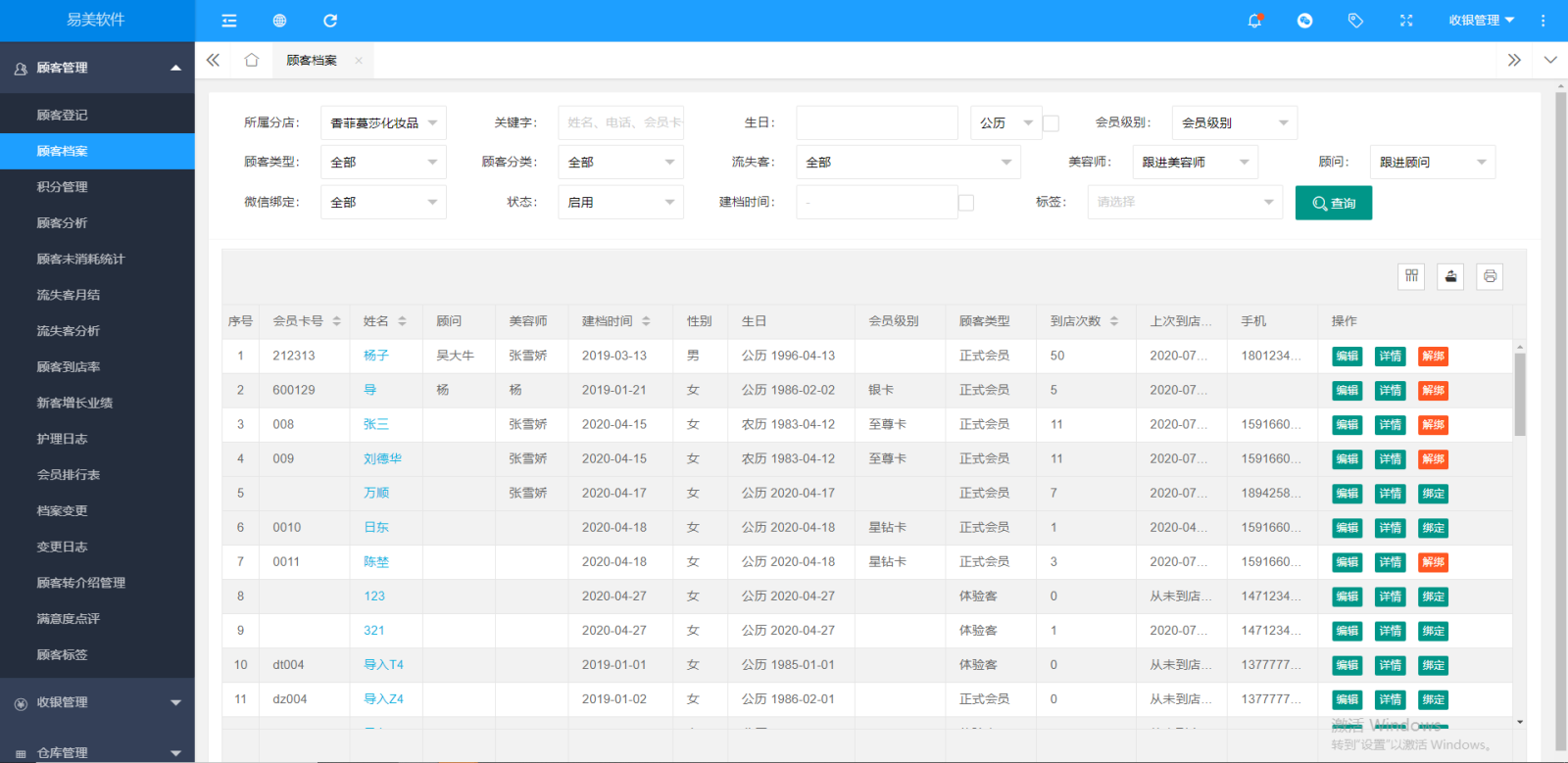 指定客和非指定客